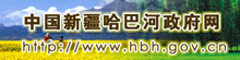 哈巴河政府網(wǎng)